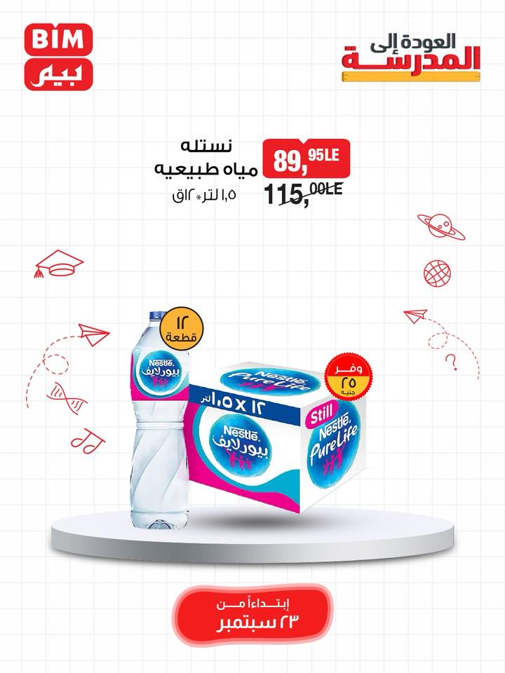 bim offers from 22sep to 3sep 2025 عروض بيم من 22 سبتمبر حتى 3 سبتمبر 2025 صفحة رقم 43